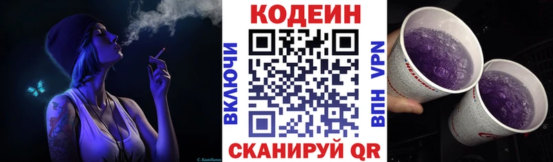 Кодеиновый сироп Lean Purple Drank  Купить закладки  Кувшиново 